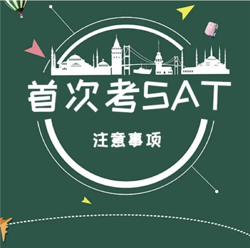 SAT暑假班培训