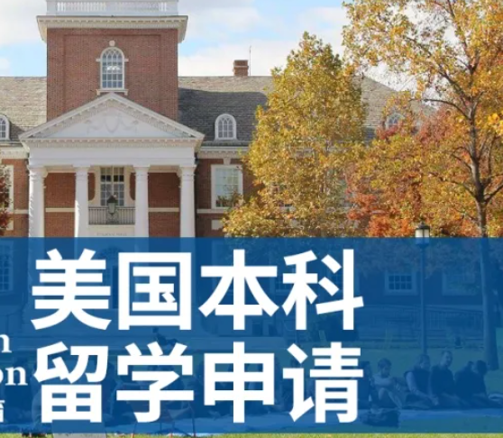 美国留学