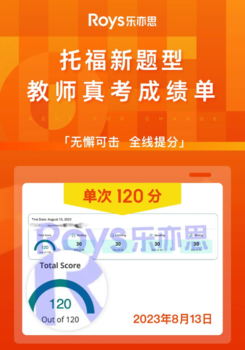 乐亦思再添一位托福考试单次120分满分老师,共计5位!